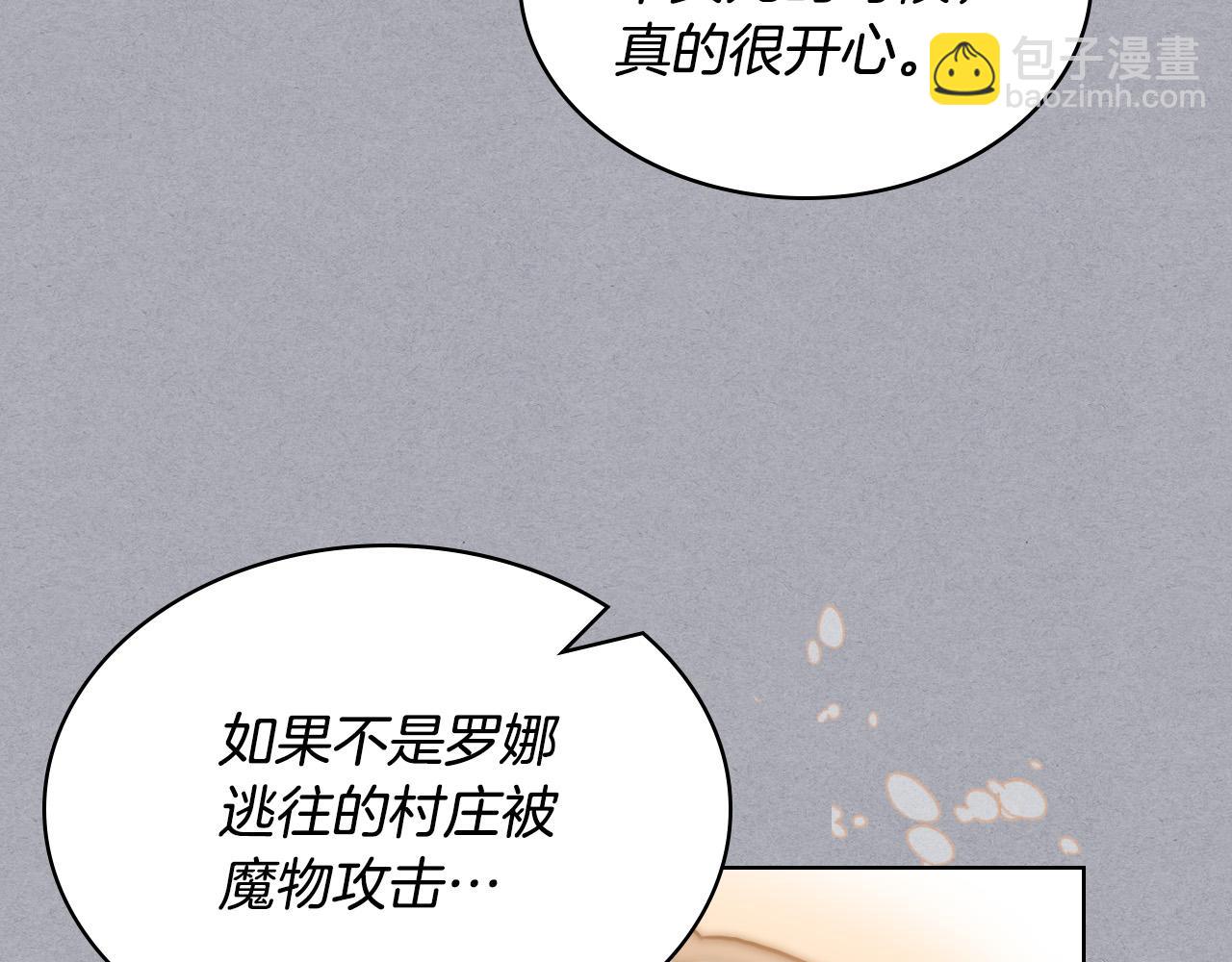 我是你的女兒嗎？ - 第61話 被遺忘的往事(3/3) - 3