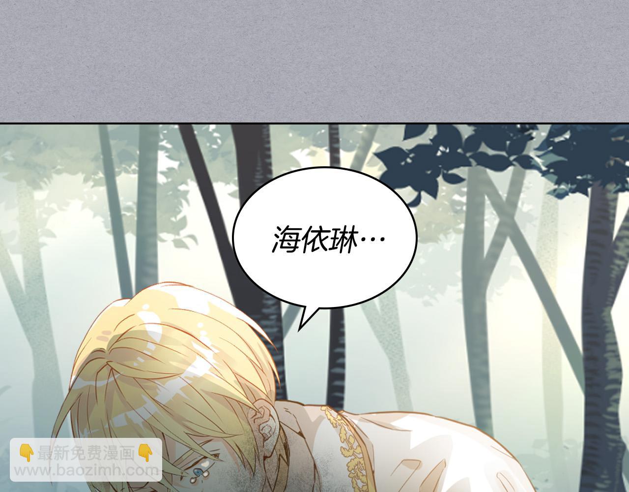 我是你的女兒嗎？ - 第61話 被遺忘的往事(3/3) - 3