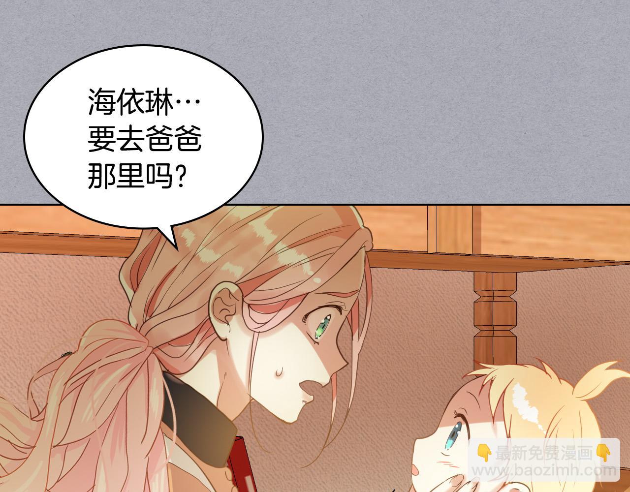 我是你的女兒嗎？ - 第61話 被遺忘的往事(1/3) - 8