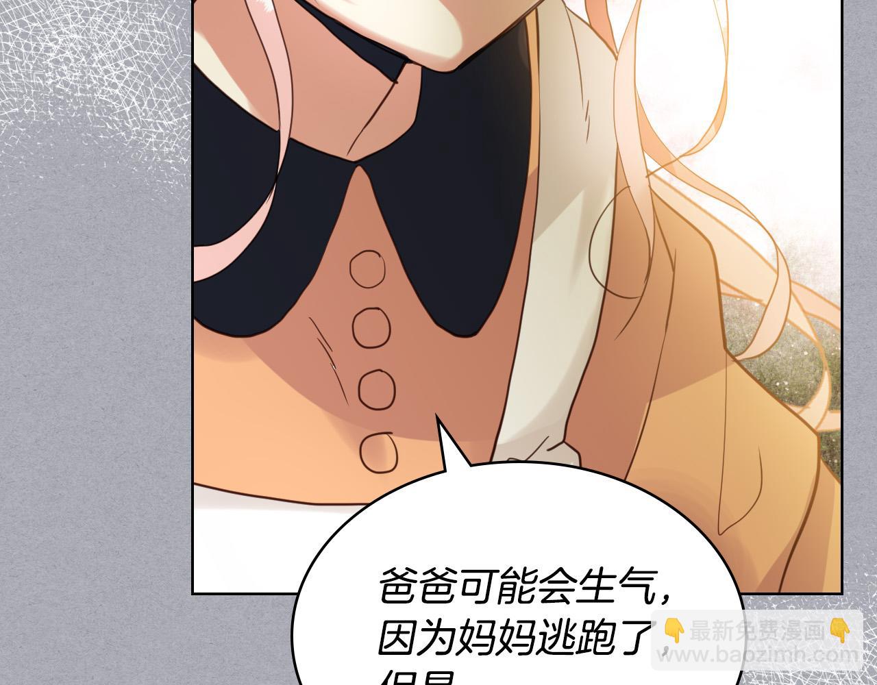 我是你的女兒嗎？ - 第61話 被遺忘的往事(1/3) - 4