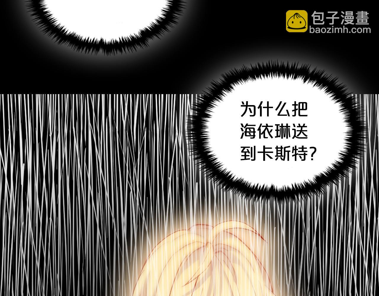 我是你的女兒嗎？ - 第61話 被遺忘的往事(1/3) - 6