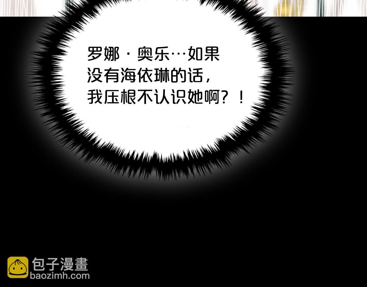 我是你的女兒嗎？ - 第61話 被遺忘的往事(1/3) - 8