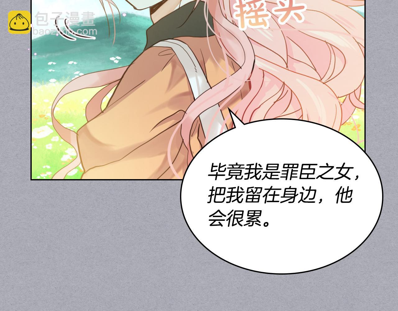 我是你的女兒嗎？ - 第61話 被遺忘的往事(1/3) - 5