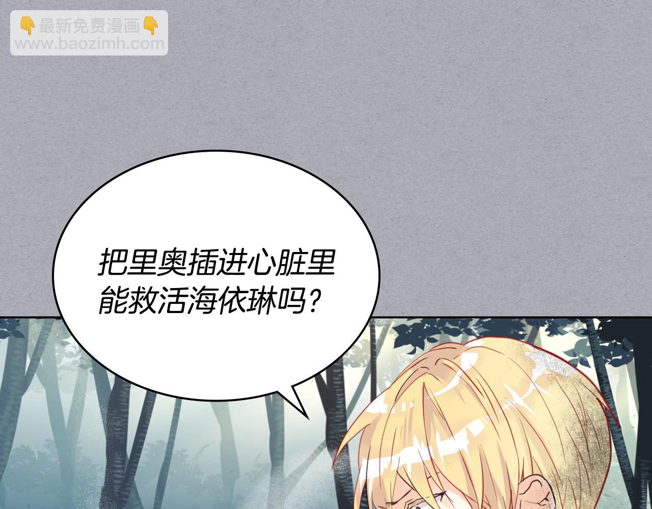 我是你的女兒嗎？ - 第61話 被遺忘的往事(2/3) - 7