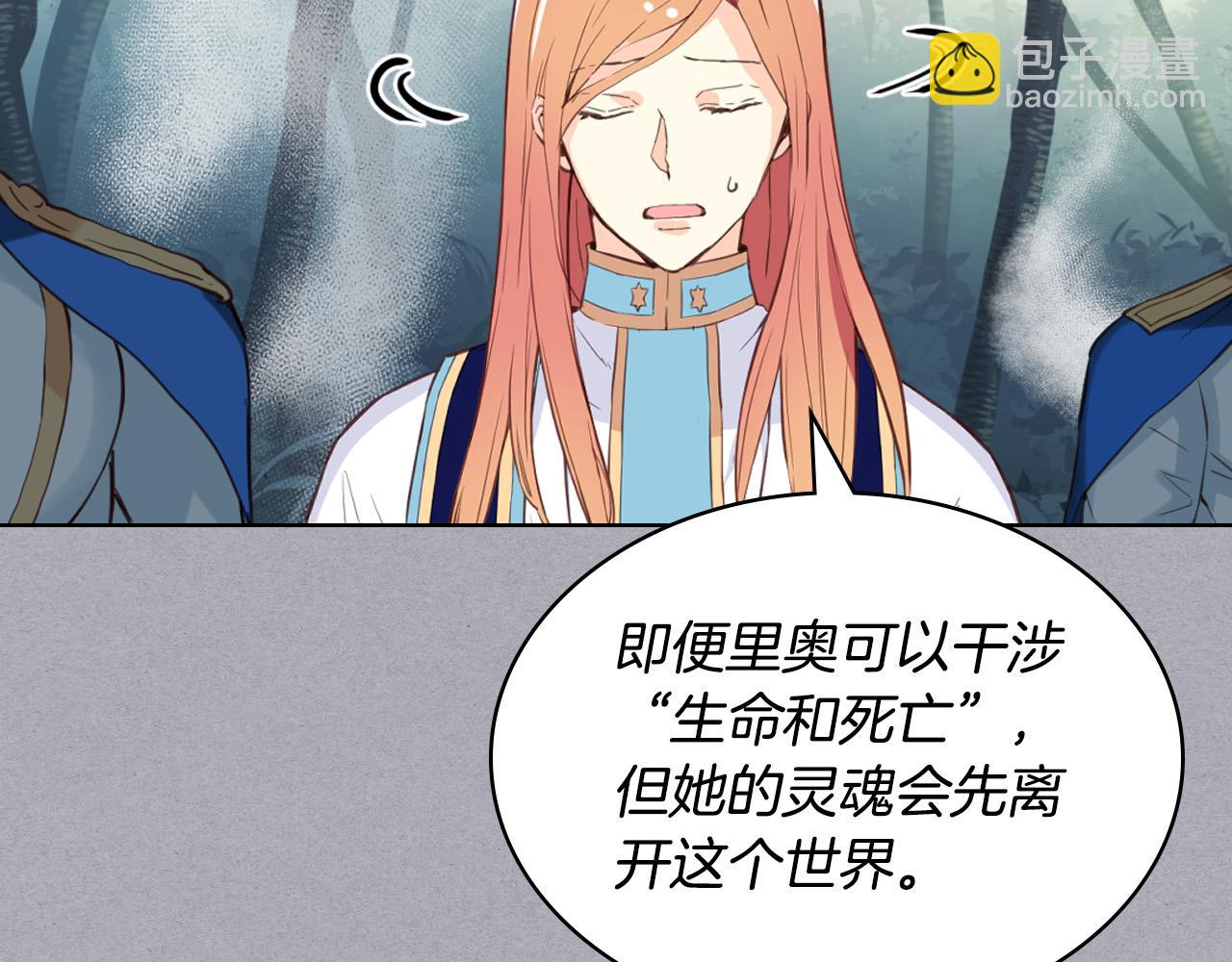 我是你的女兒嗎？ - 第61話 被遺忘的往事(2/3) - 2