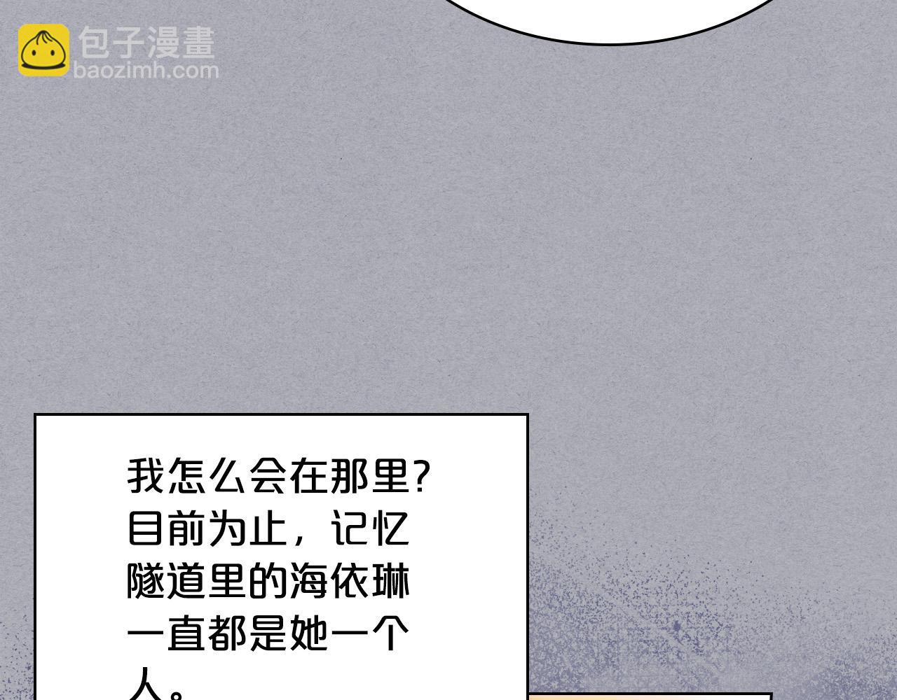 我是你的女兒嗎？ - 第61話 被遺忘的往事(2/3) - 3