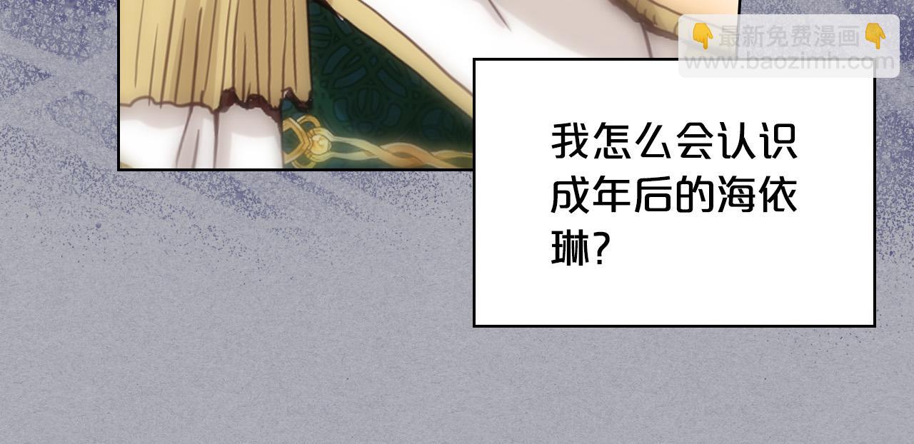 我是你的女兒嗎？ - 第61話 被遺忘的往事(2/3) - 5