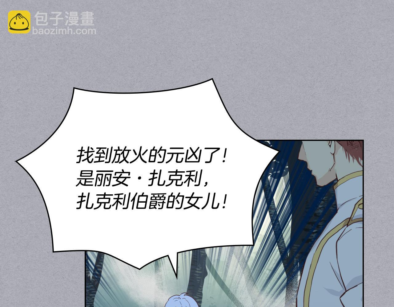 我是你的女兒嗎？ - 第61話 被遺忘的往事(2/3) - 6