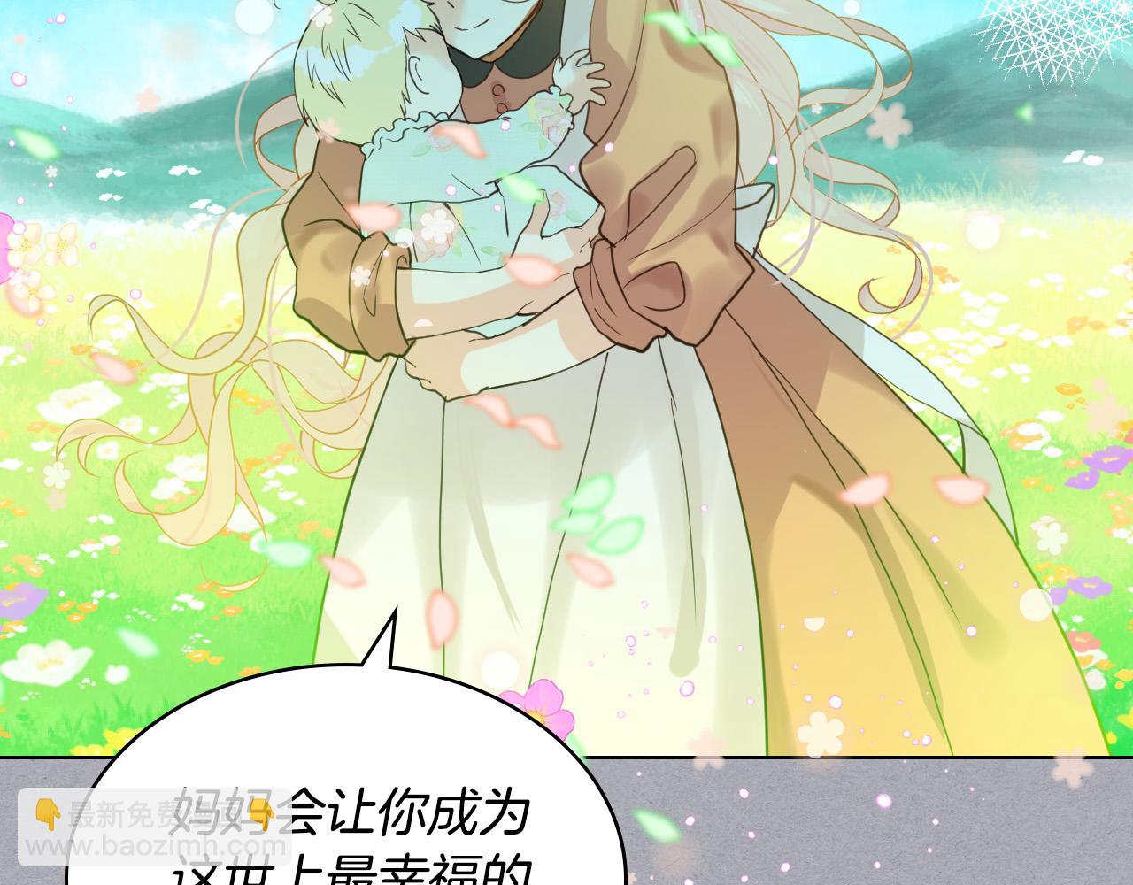 我是你的女兒嗎？ - 第61話 被遺忘的往事(1/3) - 8