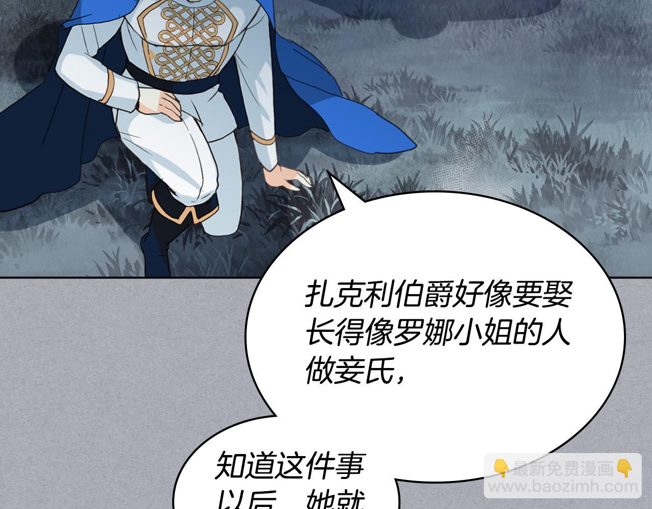 我是你的女兒嗎？ - 第61話 被遺忘的往事(2/3) - 2