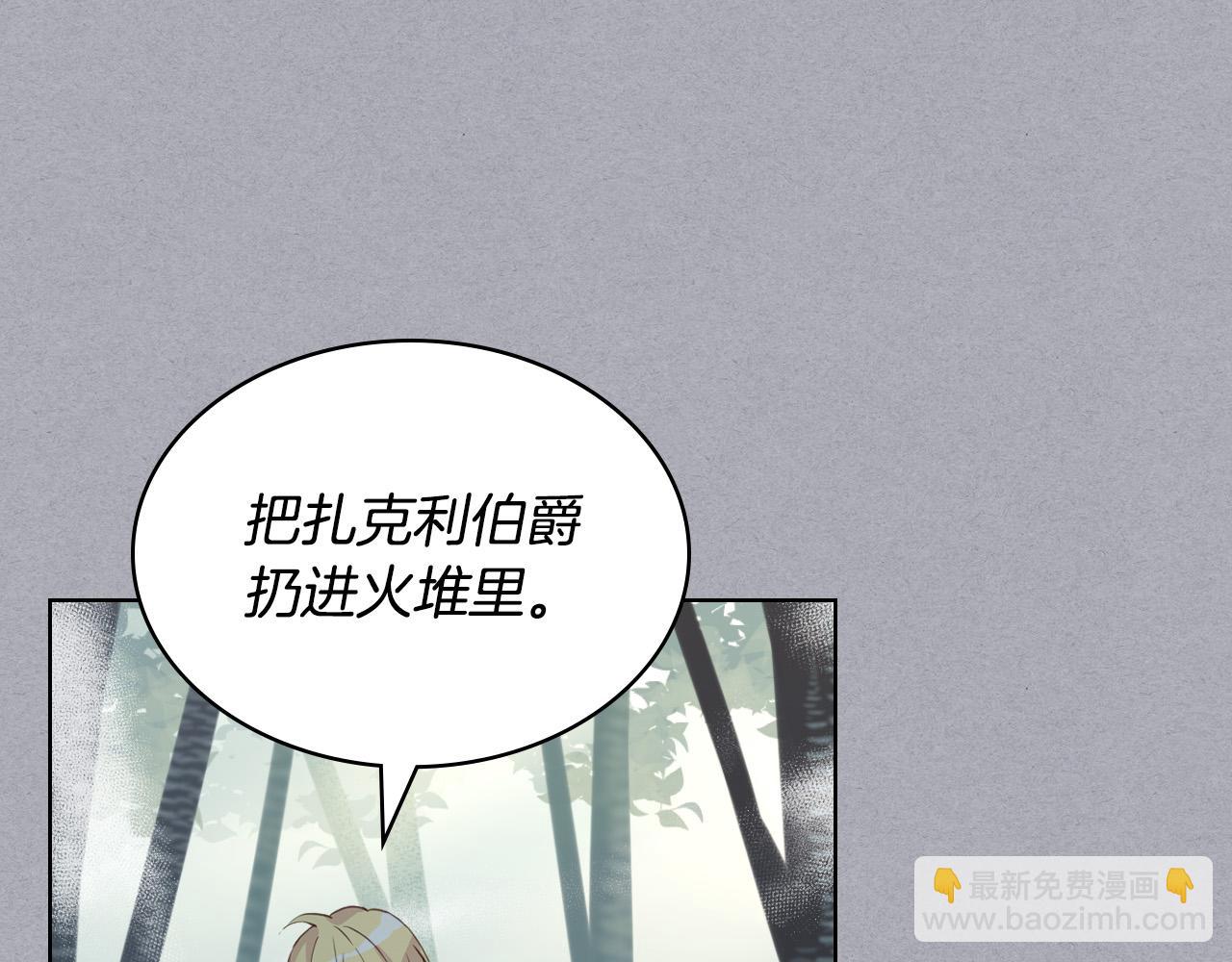 我是你的女兒嗎？ - 第61話 被遺忘的往事(2/3) - 3