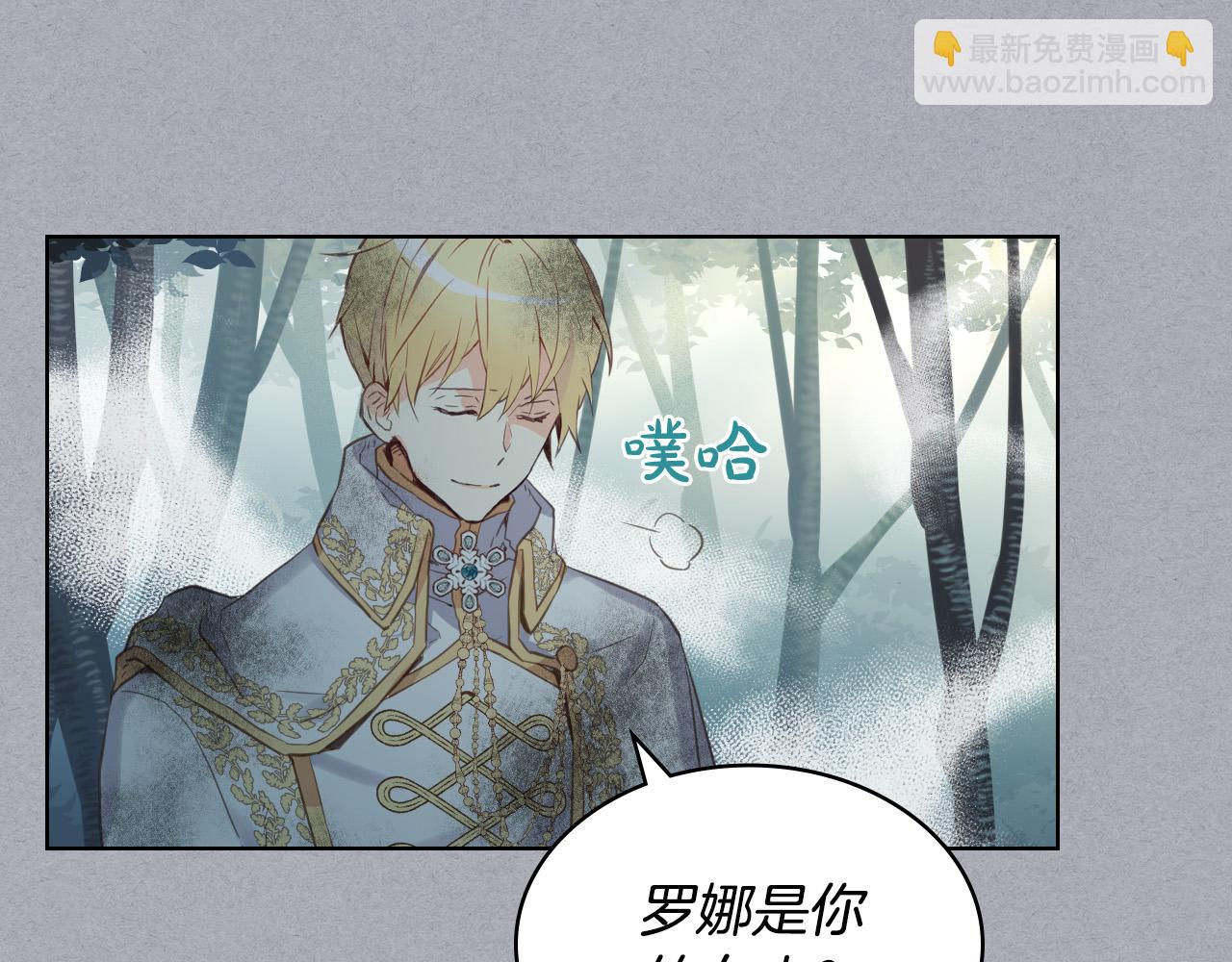 我是你的女兒嗎？ - 第61話 被遺忘的往事(2/3) - 8