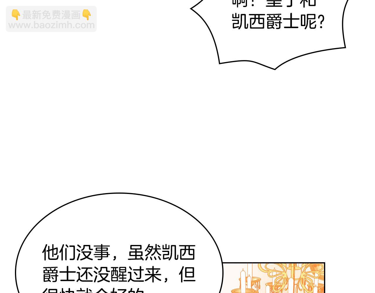 我是你的女兒嗎？ - 第63話 父女相認(1/3) - 3