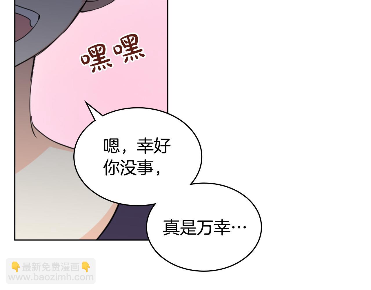 我是你的女兒嗎？ - 第63話 父女相認(3/3) - 2