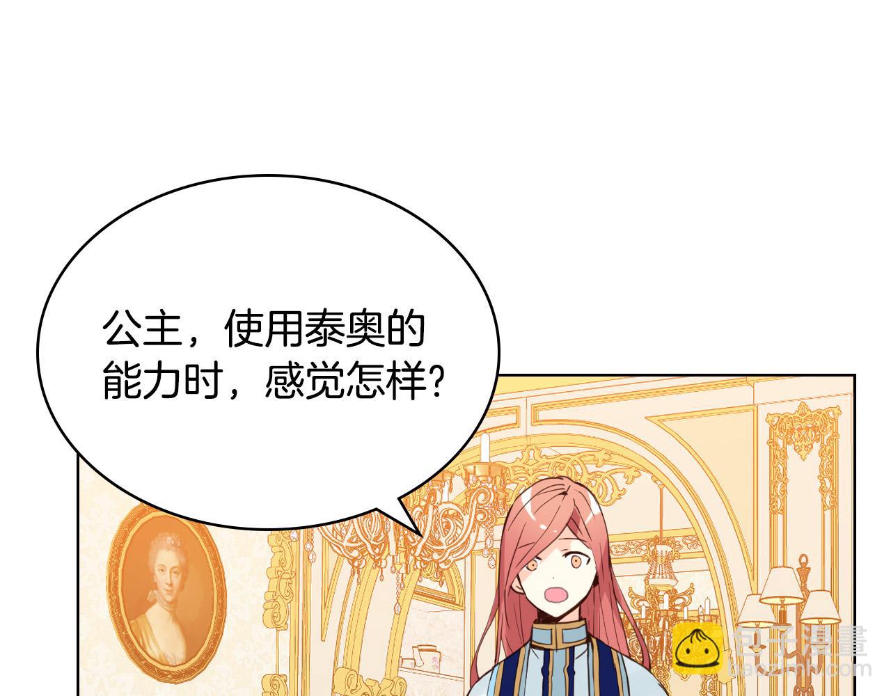 我是你的女兒嗎？ - 第63話 父女相認(1/3) - 8