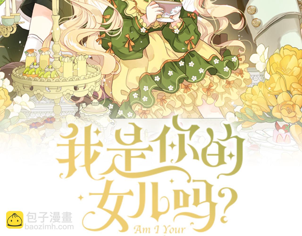 我是你的女兒嗎？ - 第63話 父女相認(1/3) - 2