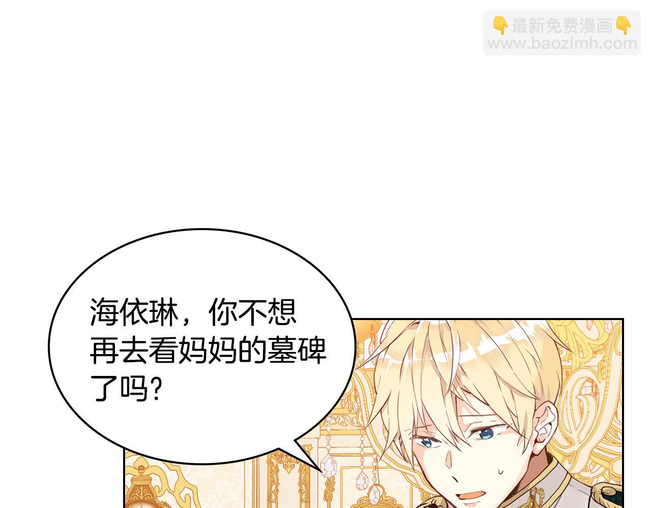 我是你的女兒嗎？ - 第63話 父女相認(1/3) - 6