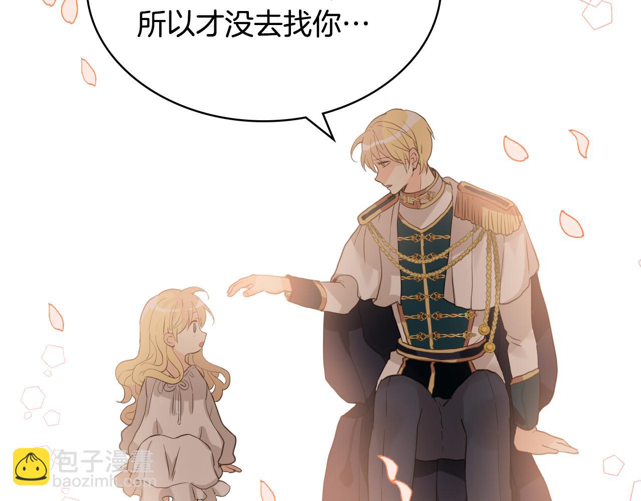 我是你的女兒嗎？ - 第63話 父女相認(2/3) - 8