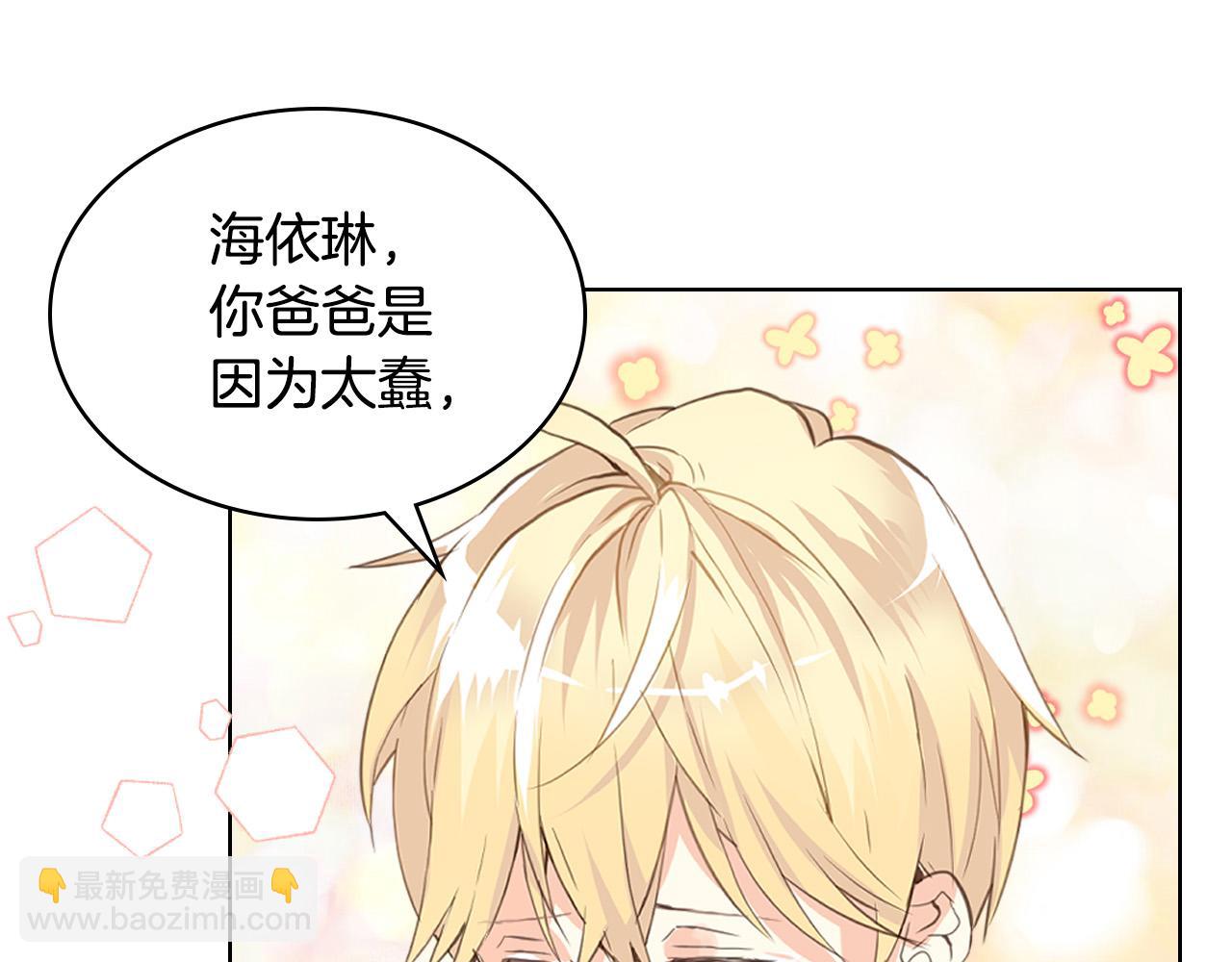 我是你的女兒嗎？ - 第63話 父女相認(2/3) - 4