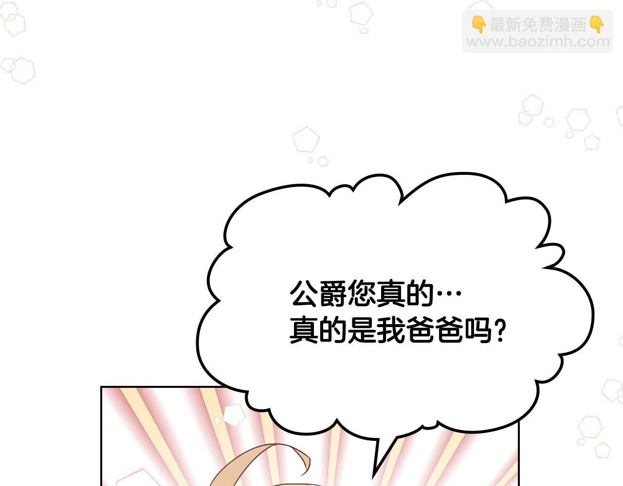 我是你的女兒嗎？ - 第63話 父女相認(2/3) - 5