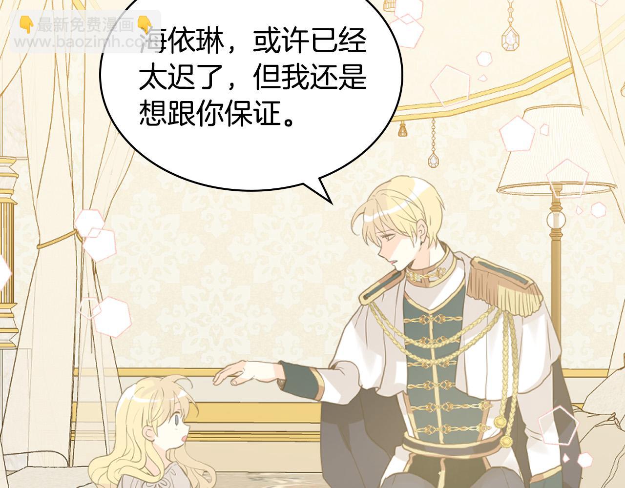 我是你的女兒嗎？ - 第63話 父女相認(2/3) - 8