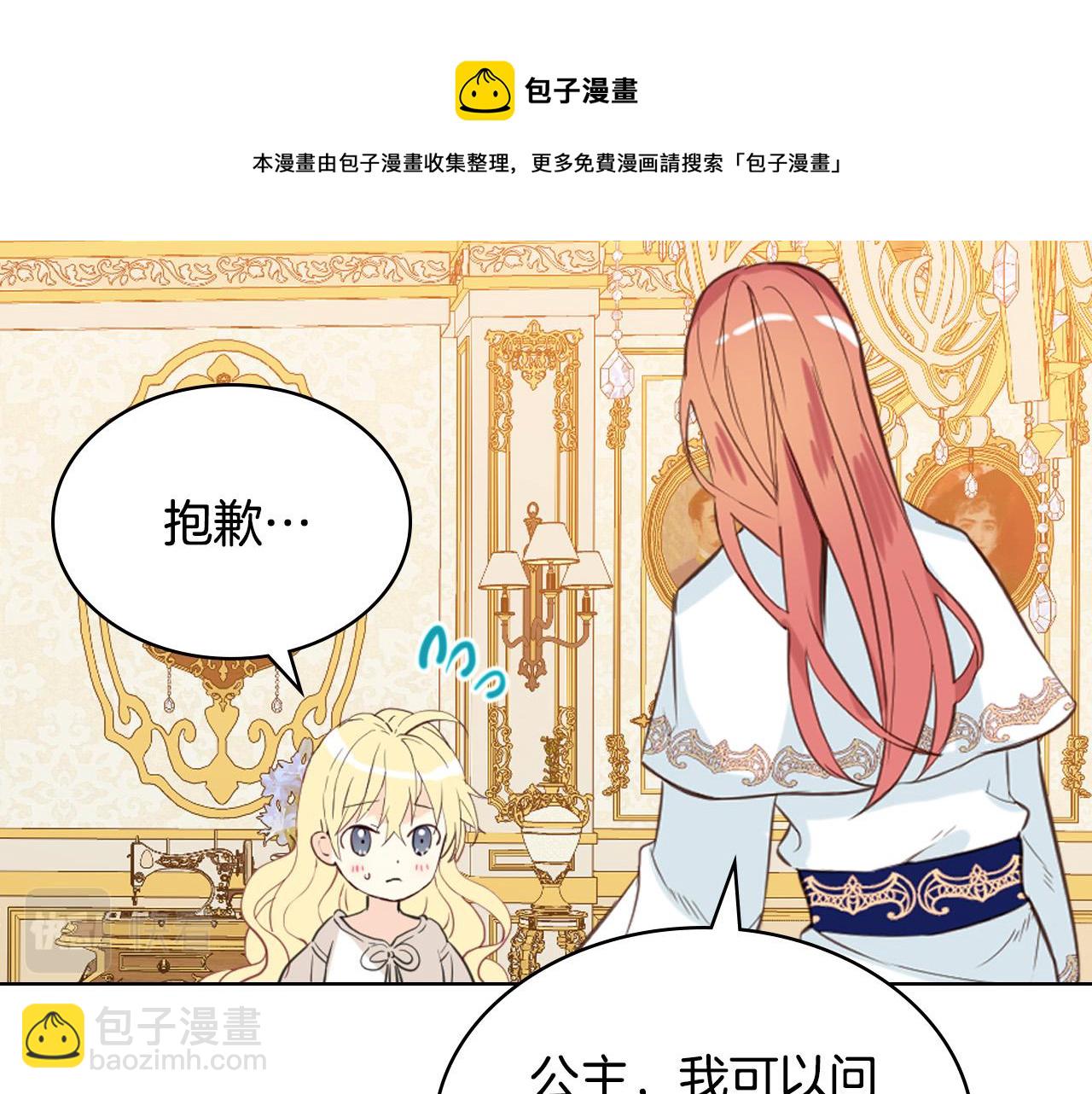 我是你的女兒嗎？ - 第63話 父女相認(1/3) - 8