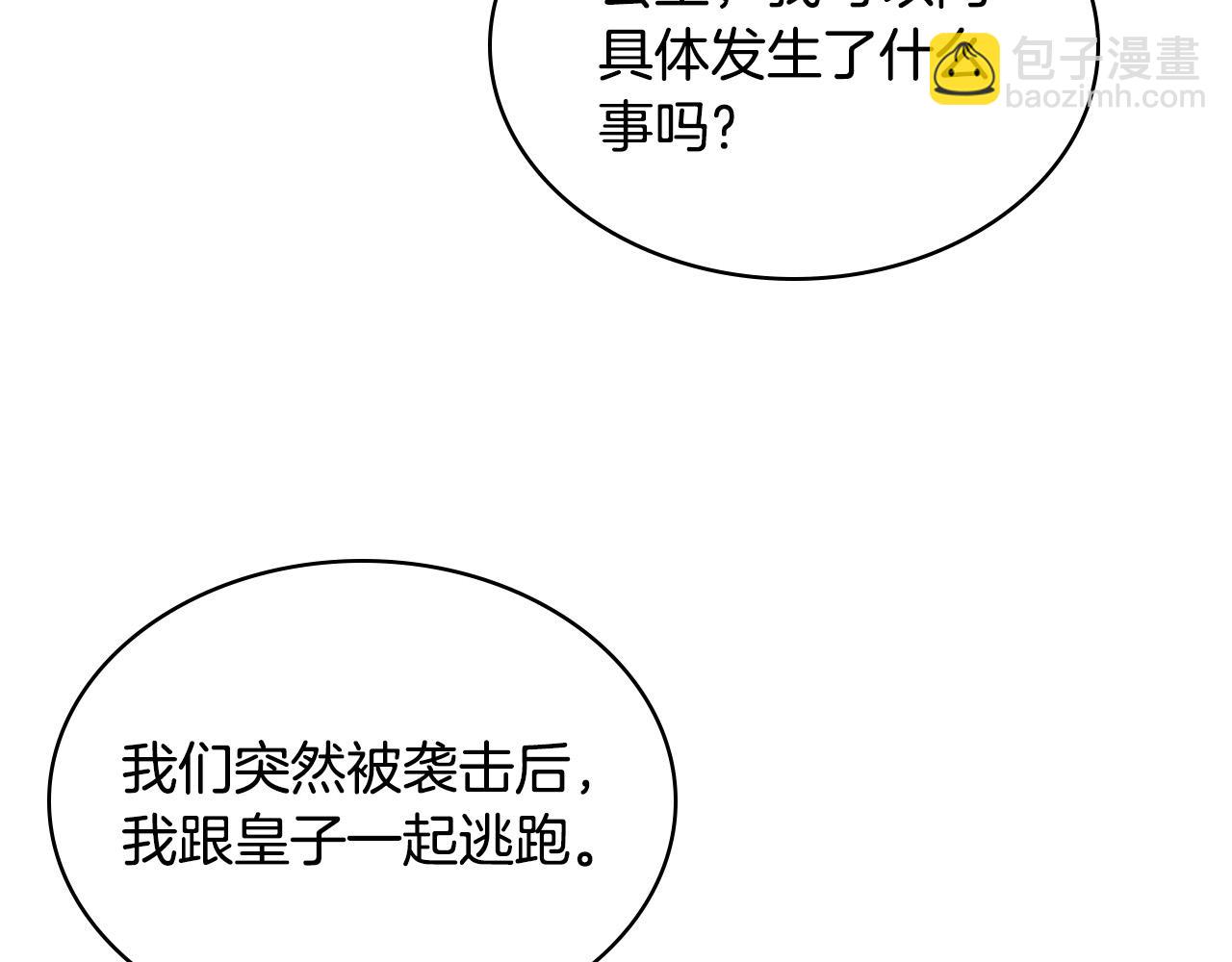 我是你的女兒嗎？ - 第63話 父女相認(1/3) - 1