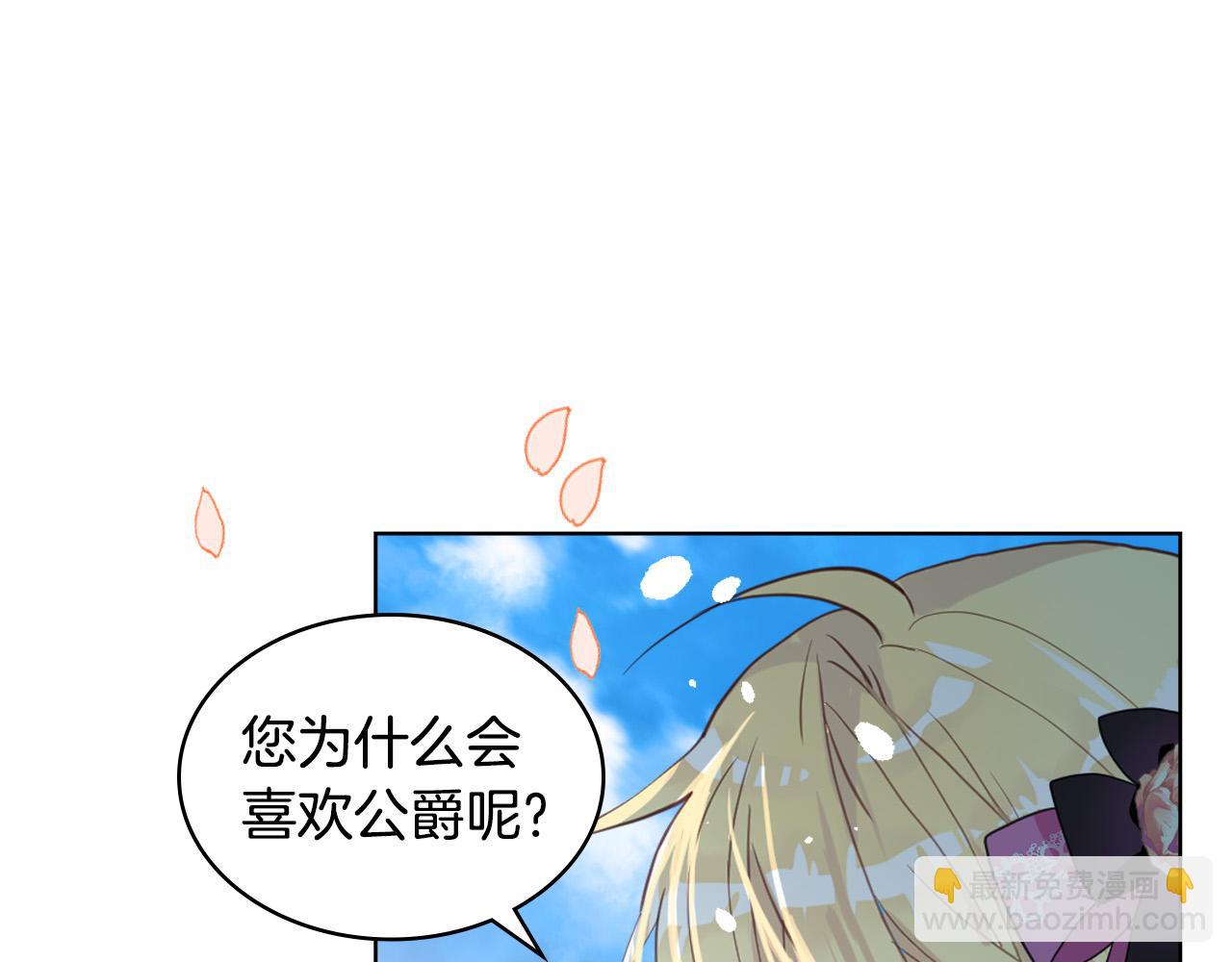 我是你的女兒嗎？ - 第65話 惡人有惡報(3/4) - 6