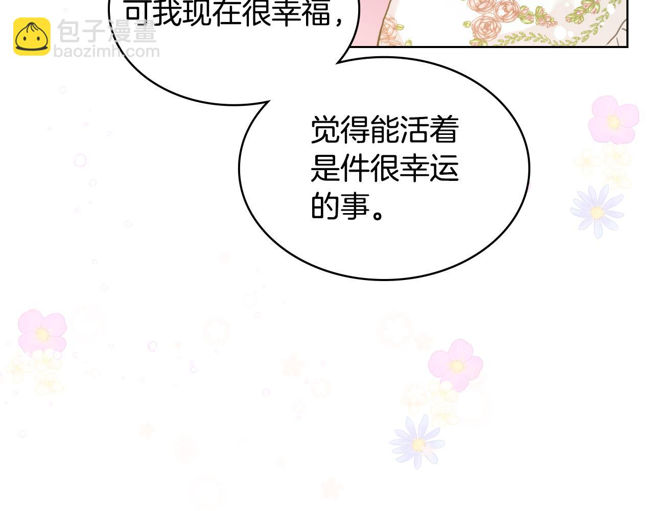 我是你的女兒嗎？ - 第65話 惡人有惡報(4/4) - 1