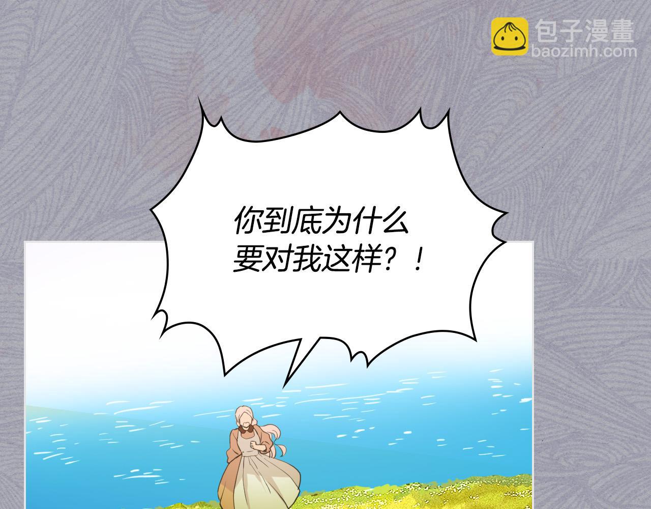 我是你的女兒嗎？ - 第65話 惡人有惡報(2/4) - 6