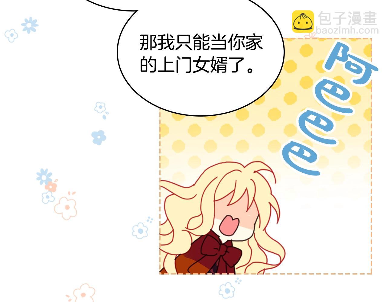 我是你的女兒嗎？ - 第二季完結篇 做我的新娘吧！(3/3) - 2