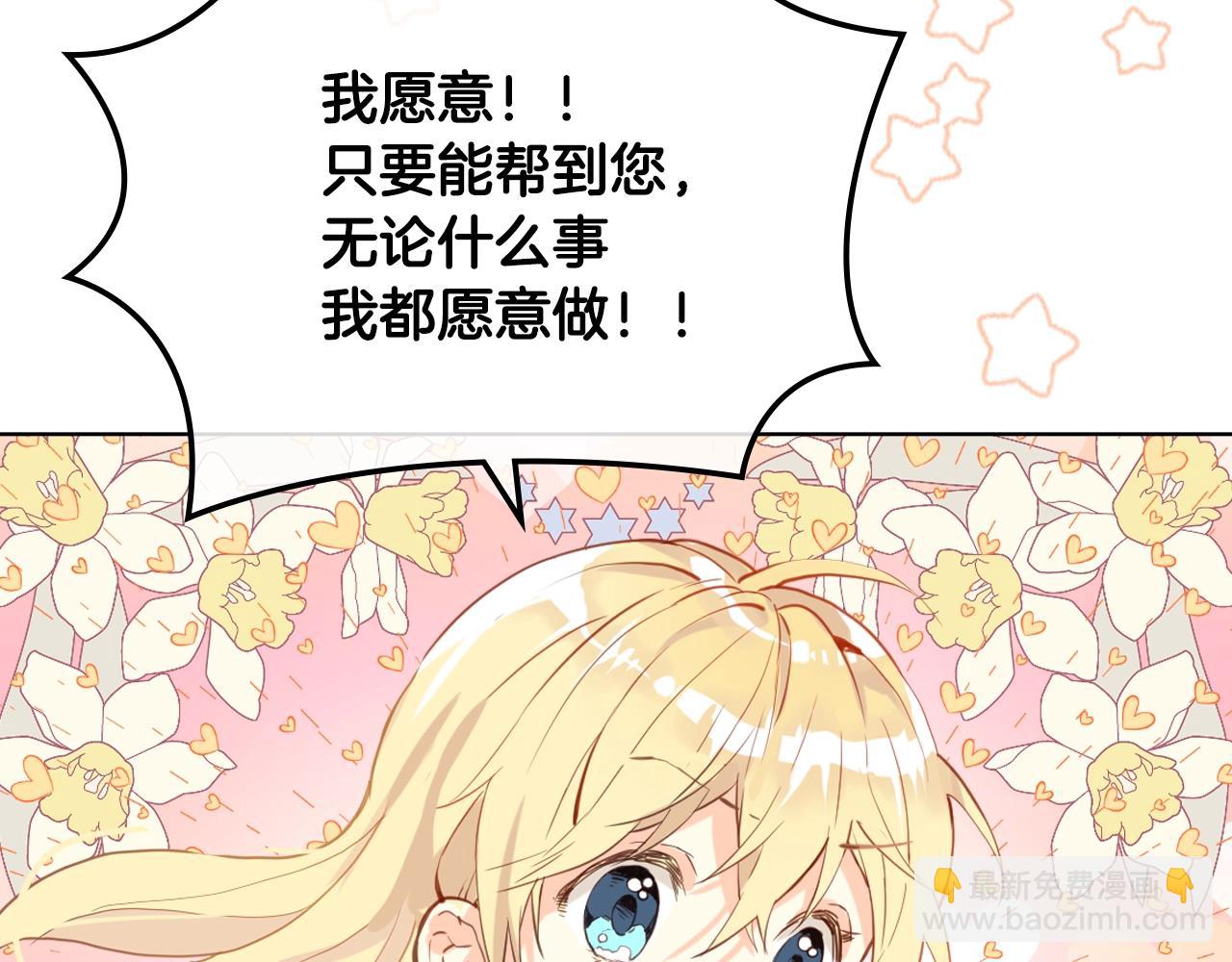 我是你的女兒嗎？ - 第二季完結篇 做我的新娘吧！(3/3) - 8