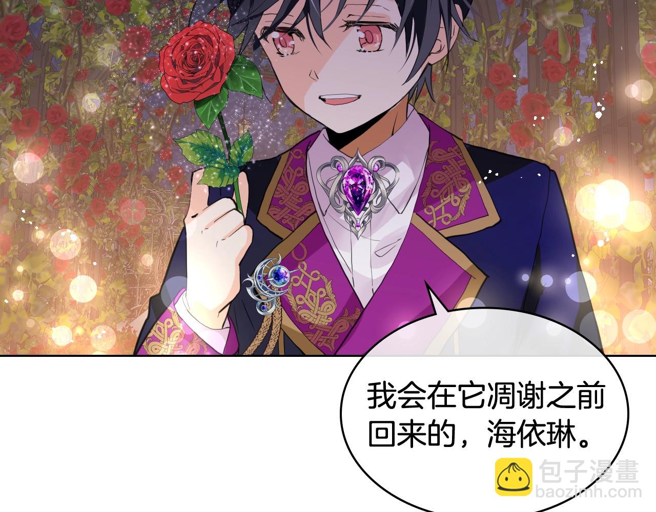 我是你的女兒嗎？ - 第二季完結篇 做我的新娘吧！(3/3) - 5