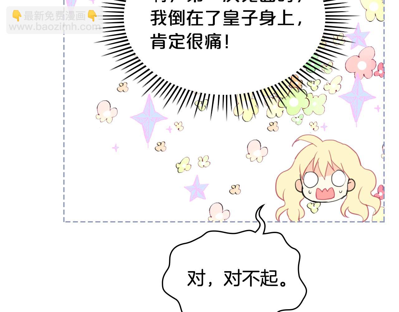 我是你的女兒嗎？ - 第二季完結篇 做我的新娘吧！(1/3) - 7