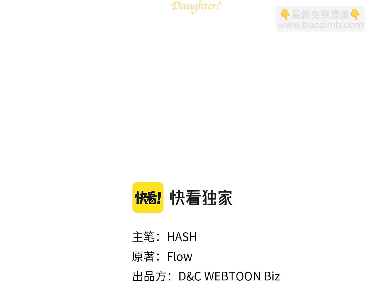 我是你的女兒嗎？ - 第二季完結篇 做我的新娘吧！(1/3) - 3