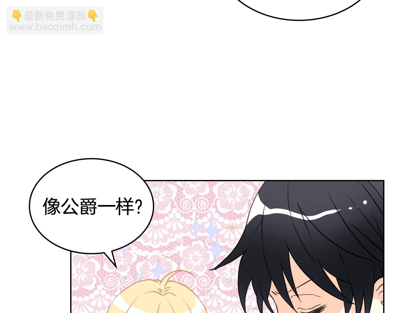 我是你的女兒嗎？ - 第二季完結篇 做我的新娘吧！(1/3) - 1