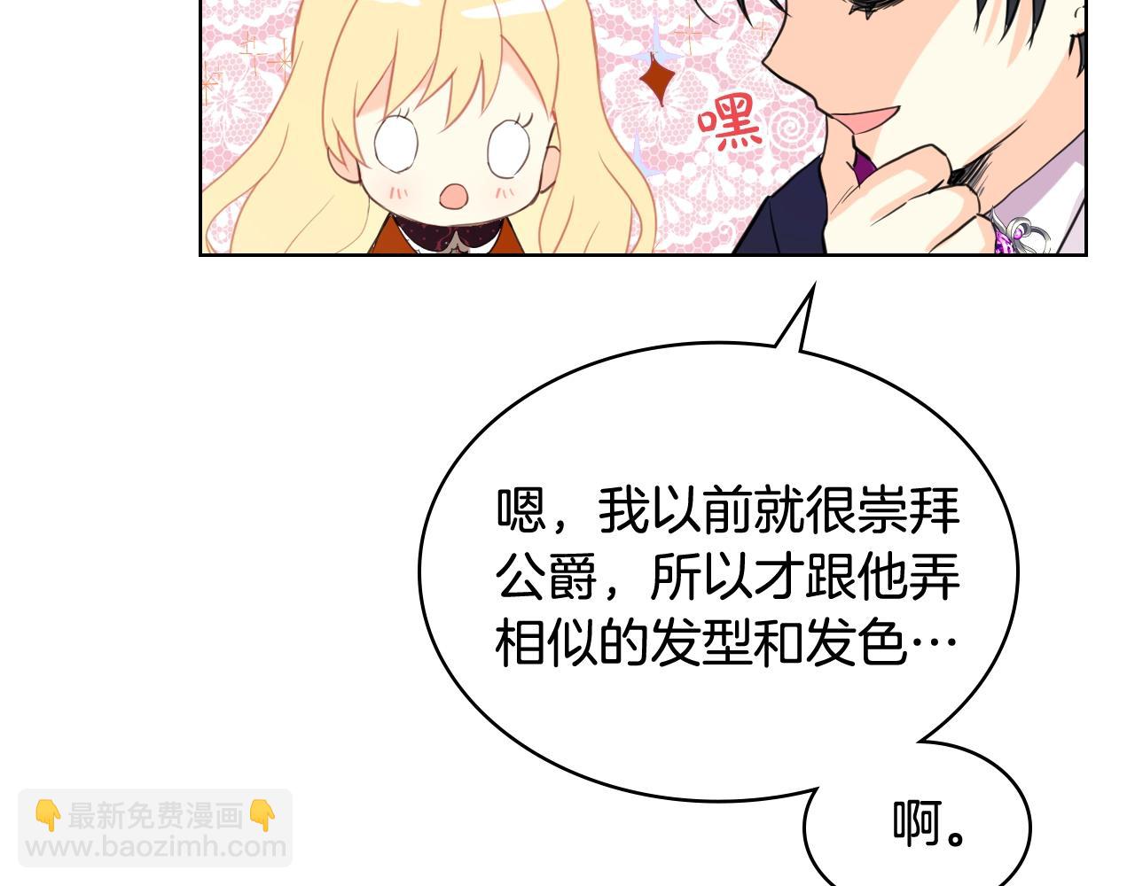 我是你的女兒嗎？ - 第二季完結篇 做我的新娘吧！(1/3) - 2