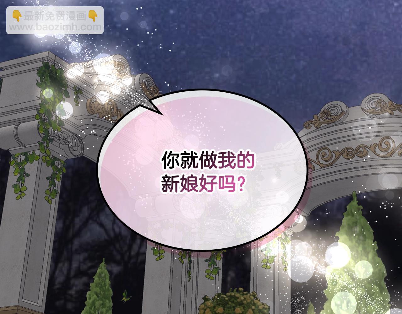 我是你的女兒嗎？ - 第二季完結篇 做我的新娘吧！(2/3) - 8