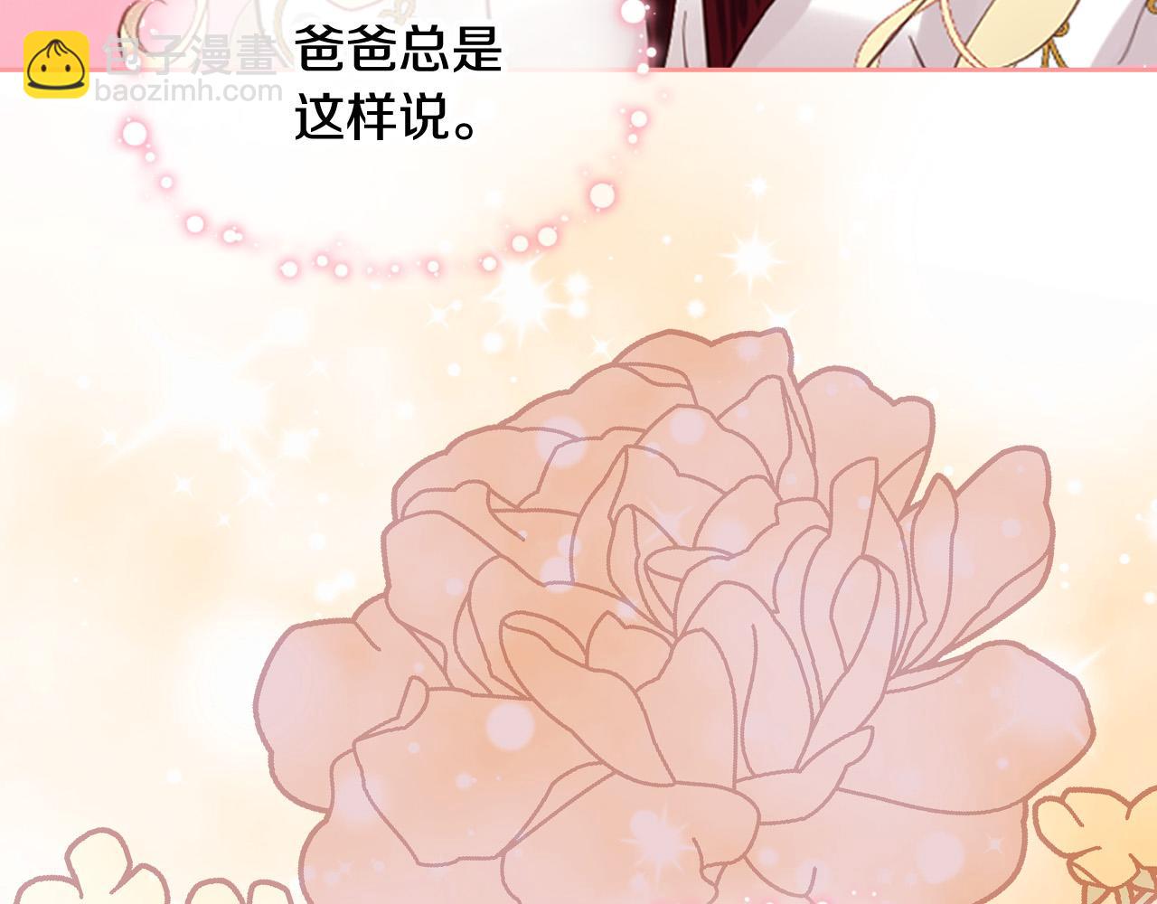 我是你的女兒嗎？ - 第68話 掃除一切追求者！(3/4) - 8