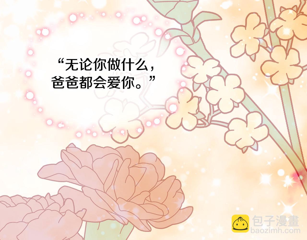 我是你的女兒嗎？ - 第68話 掃除一切追求者！(3/4) - 2