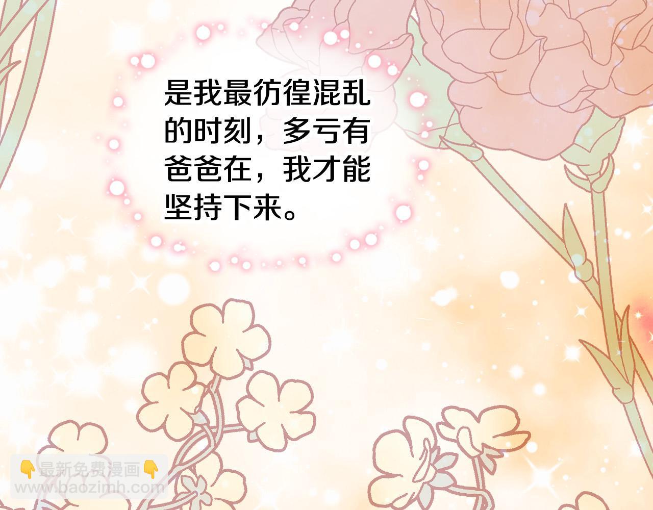 我是你的女兒嗎？ - 第68話 掃除一切追求者！(3/4) - 4