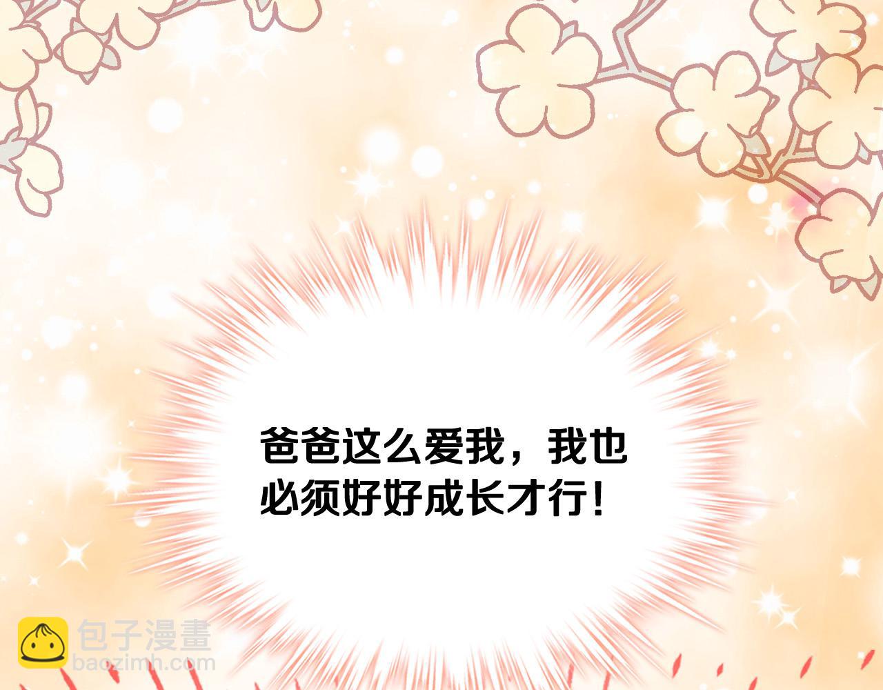 我是你的女兒嗎？ - 第68話 掃除一切追求者！(3/4) - 5