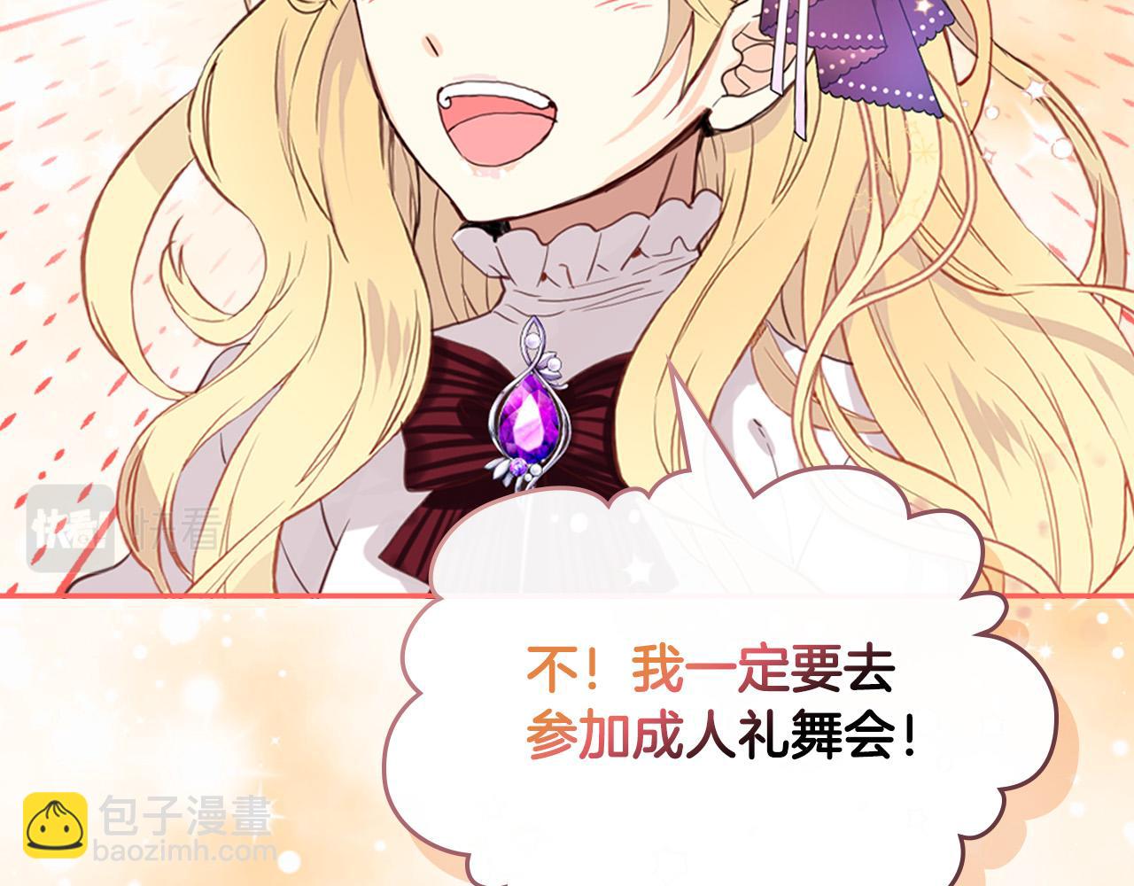 我是你的女兒嗎？ - 第68話 掃除一切追求者！(3/4) - 7