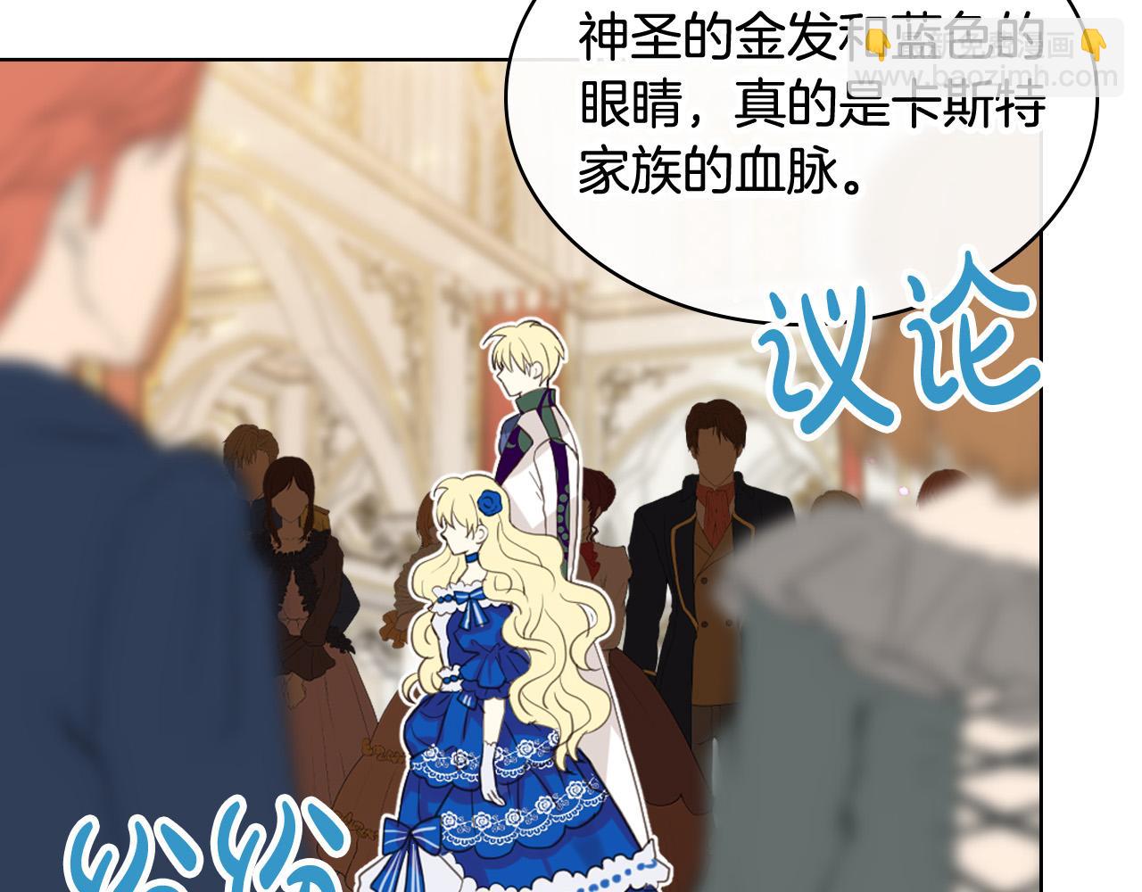 我是你的女兒嗎？ - 第68話 掃除一切追求者！(3/4) - 5