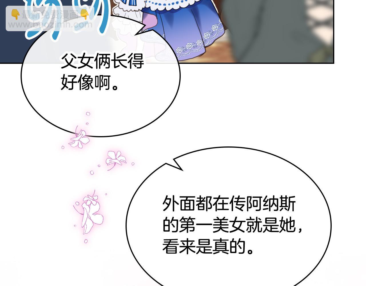 我是你的女兒嗎？ - 第68話 掃除一切追求者！(3/4) - 6