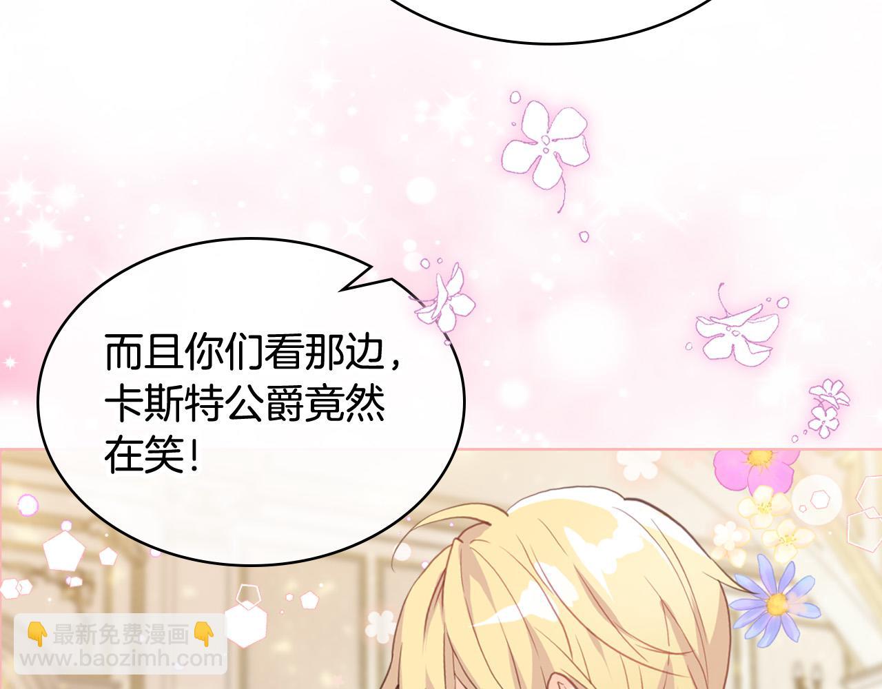 我是你的女兒嗎？ - 第68話 掃除一切追求者！(3/4) - 7