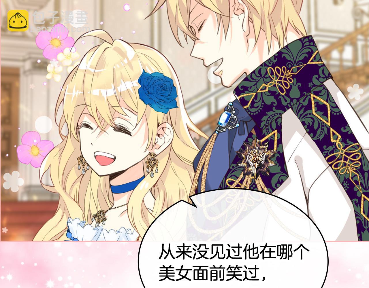 我是你的女兒嗎？ - 第68話 掃除一切追求者！(3/4) - 8