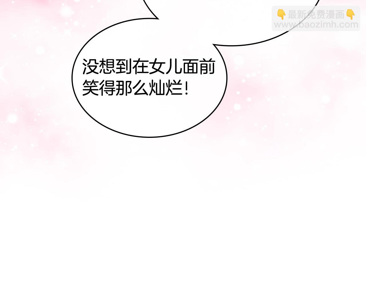 我是你的女兒嗎？ - 第68話 掃除一切追求者！(3/4) - 1