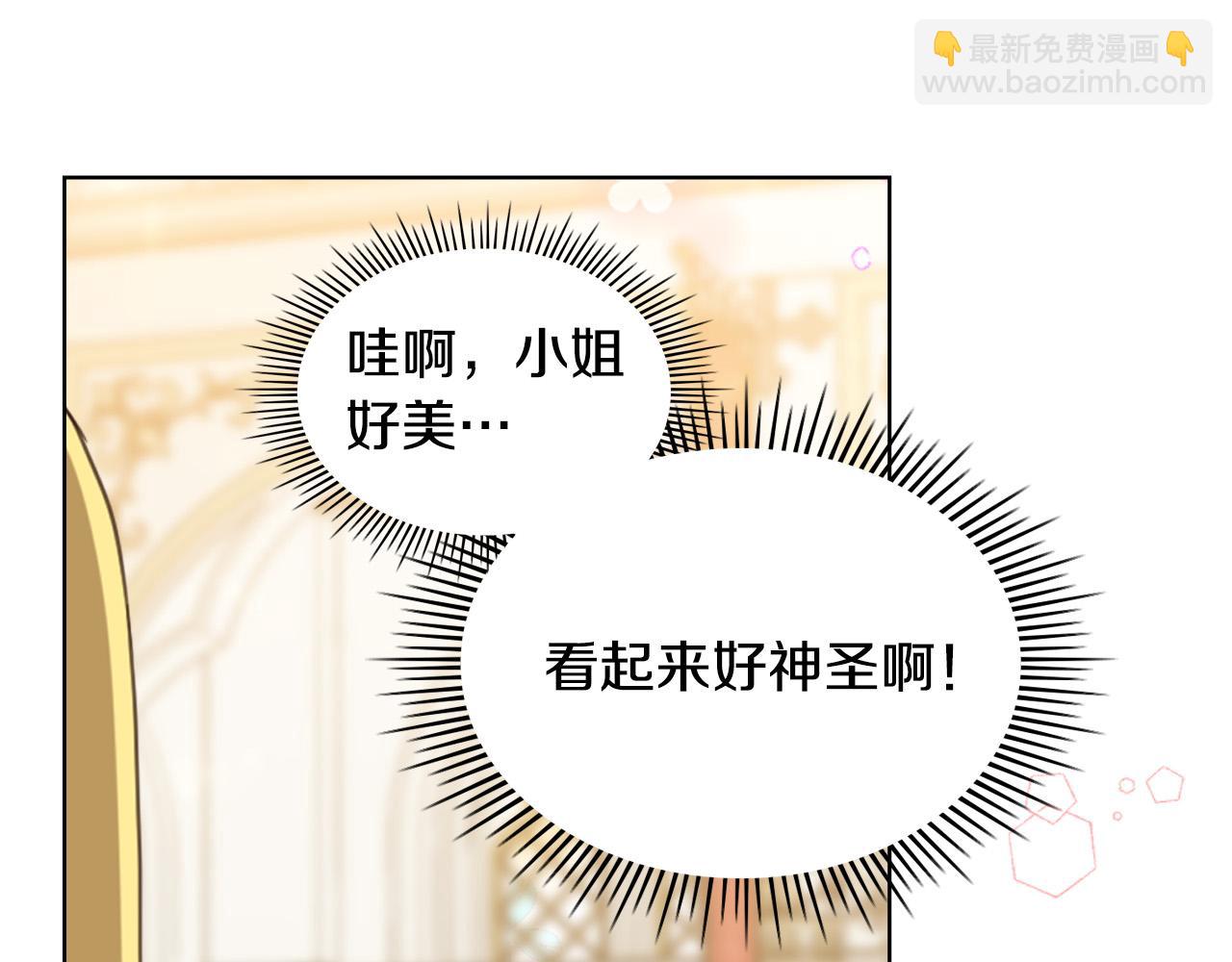 我是你的女兒嗎？ - 第68話 掃除一切追求者！(3/4) - 2