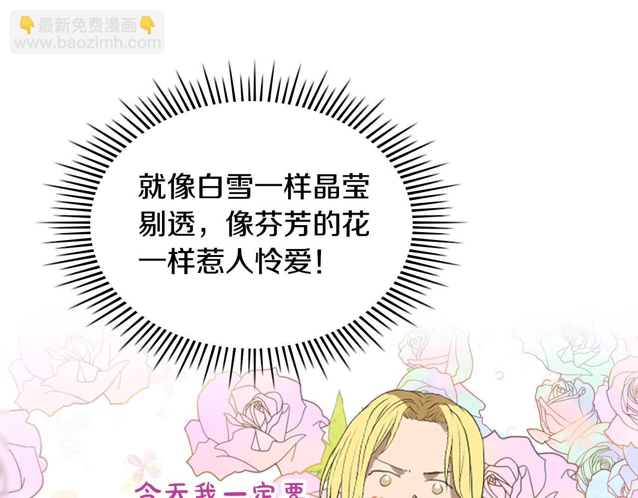 我是你的女兒嗎？ - 第68話 掃除一切追求者！(3/4) - 5